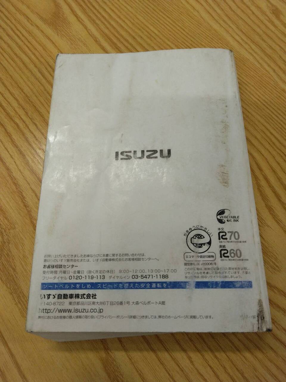 取扱説明書 いすゞ エルフ (中古)
