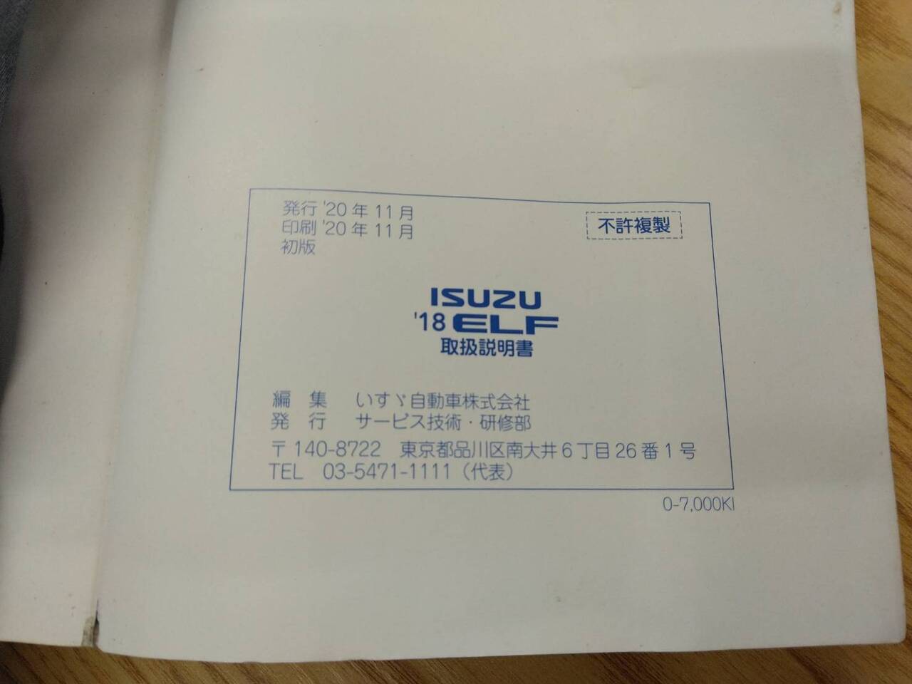 取扱説明書 いすゞ エルフ (中古)