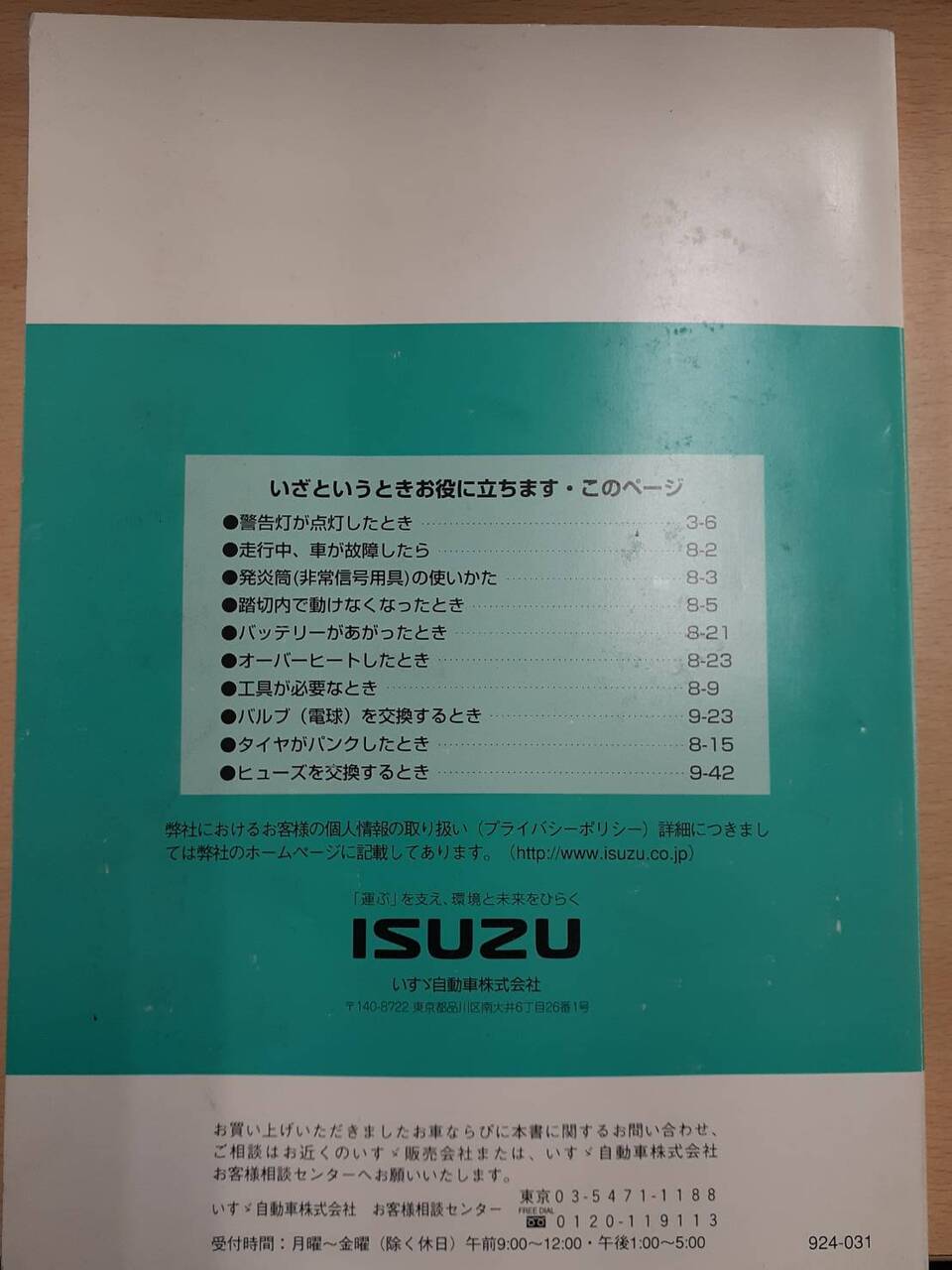 取扱説明書 いすゞ エルフ NPR/S (中古)