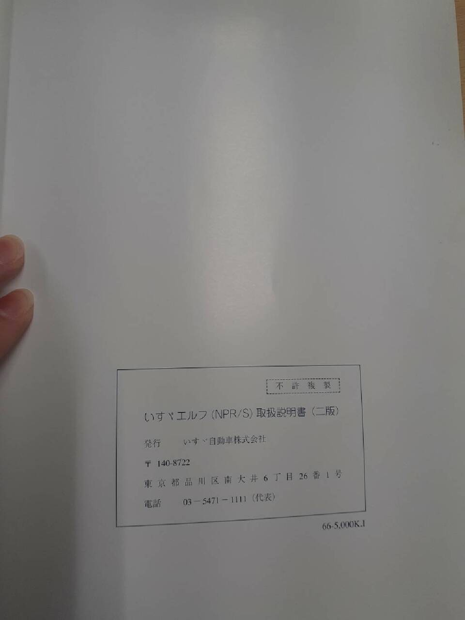 取扱説明書 いすゞ エルフ NPR/S (中古)