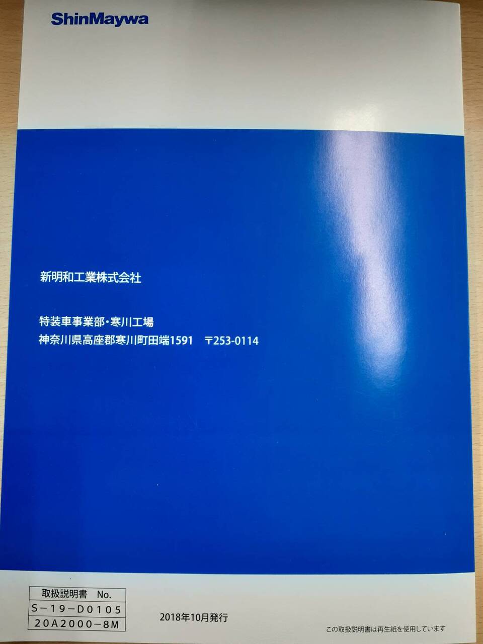 取扱説明書 新明和 リヤダンプトラック(中古)