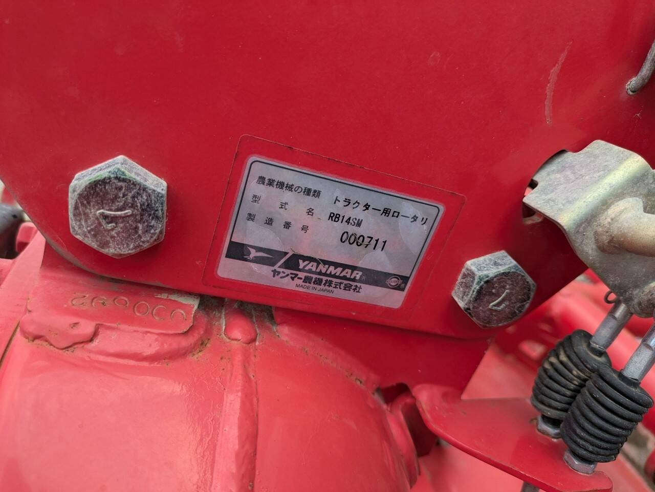 ヤンマ― トラクター用 ロータリー RB14SM (中古)