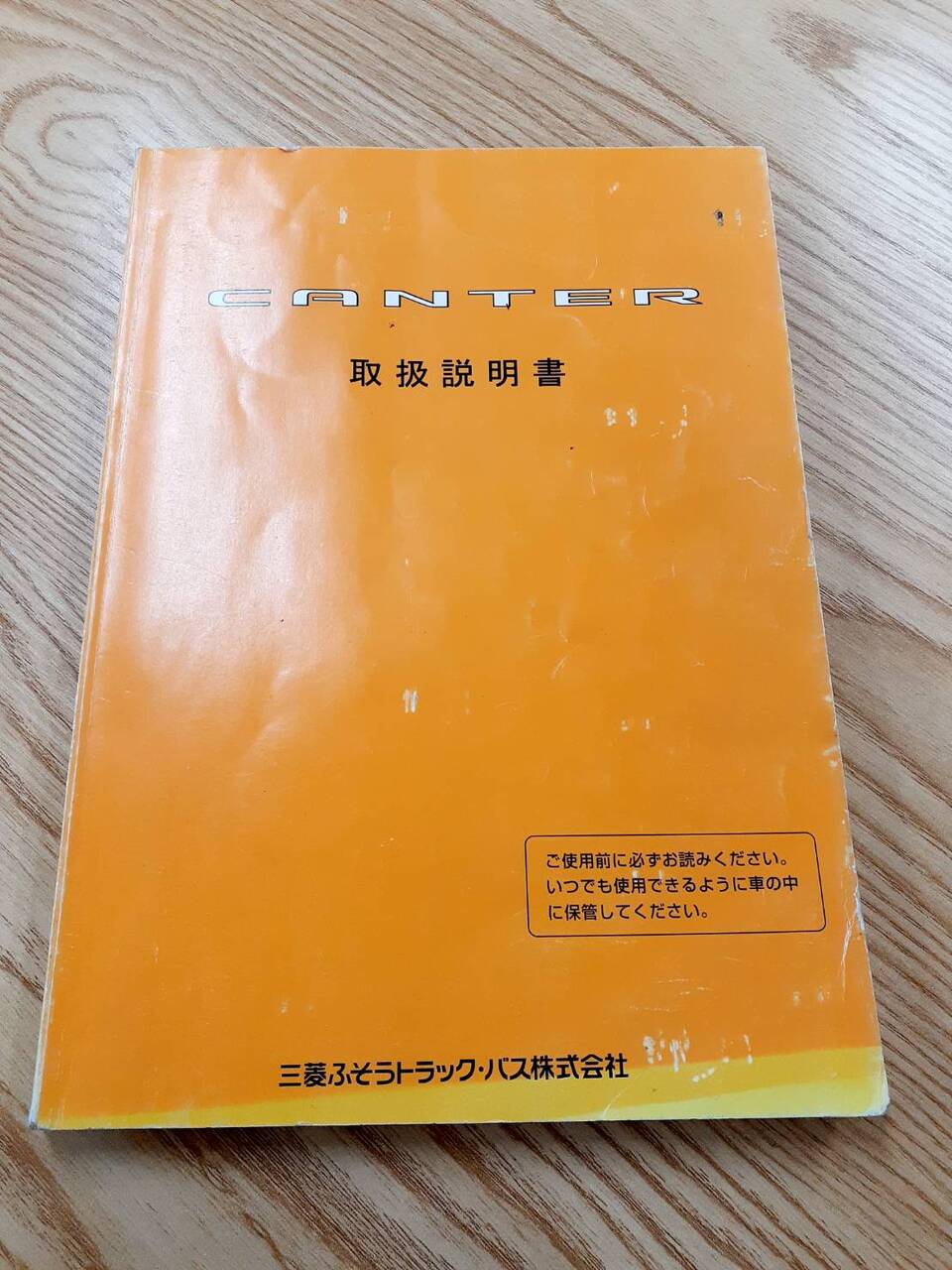 取扱説明書 三菱ふそう キャンター(中古)