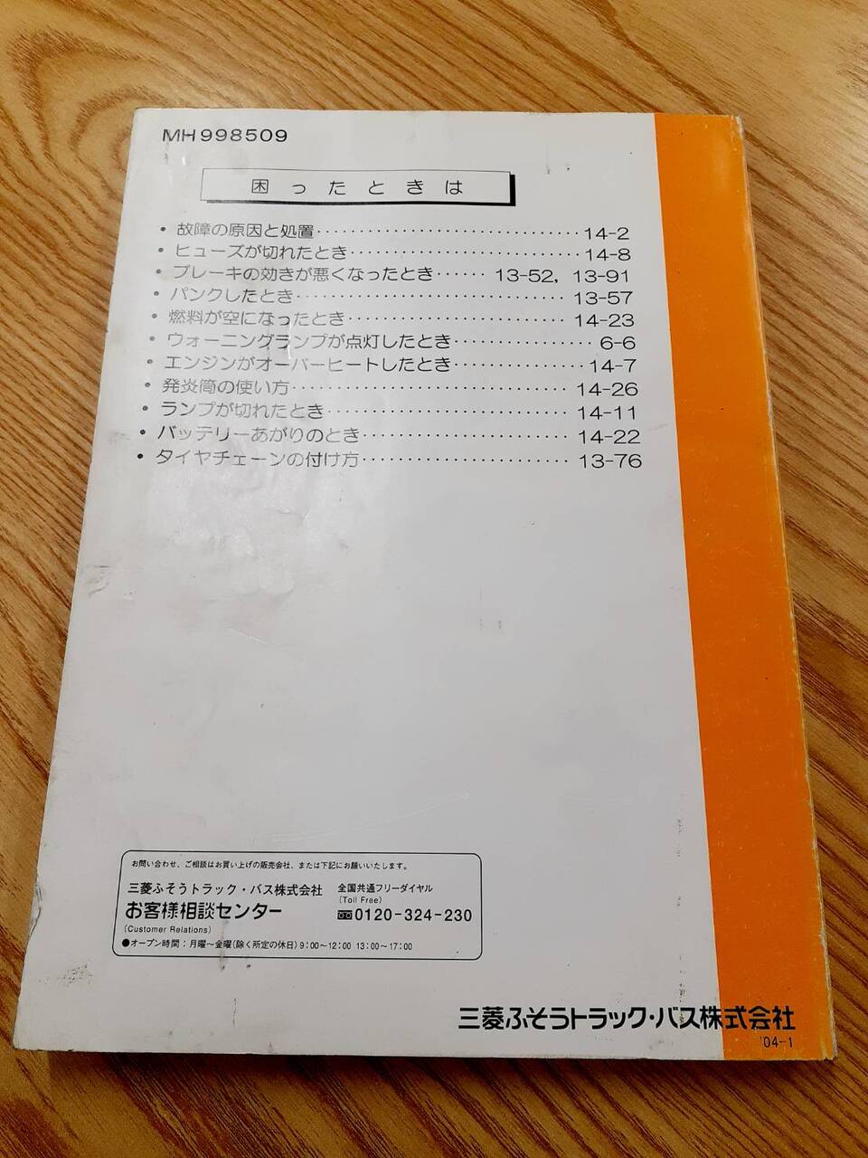 取扱説明書 三菱ふそう キャンター(中古)