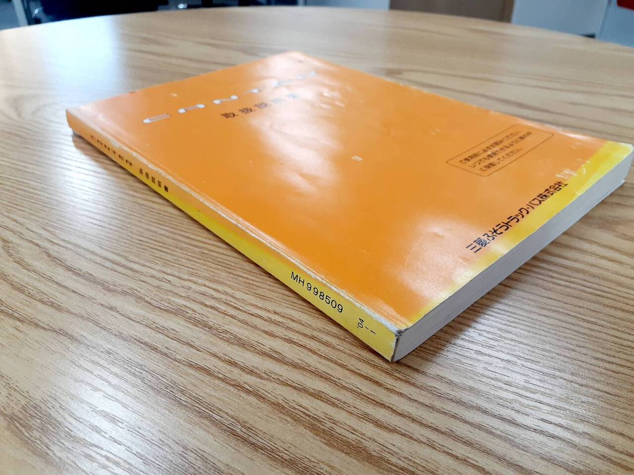 取扱説明書 三菱ふそう キャンター(中古)