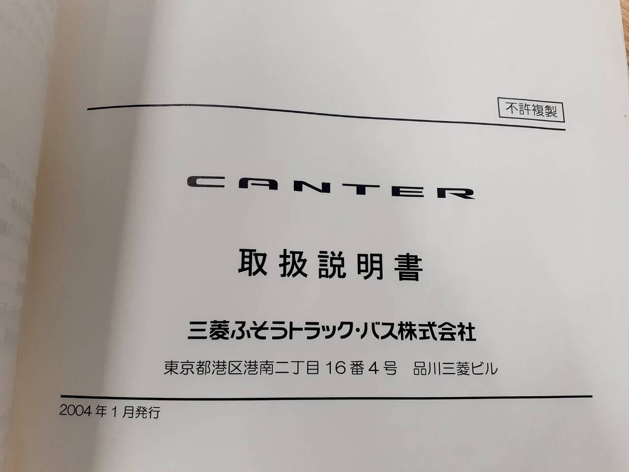取扱説明書 三菱ふそう キャンター(中古)
