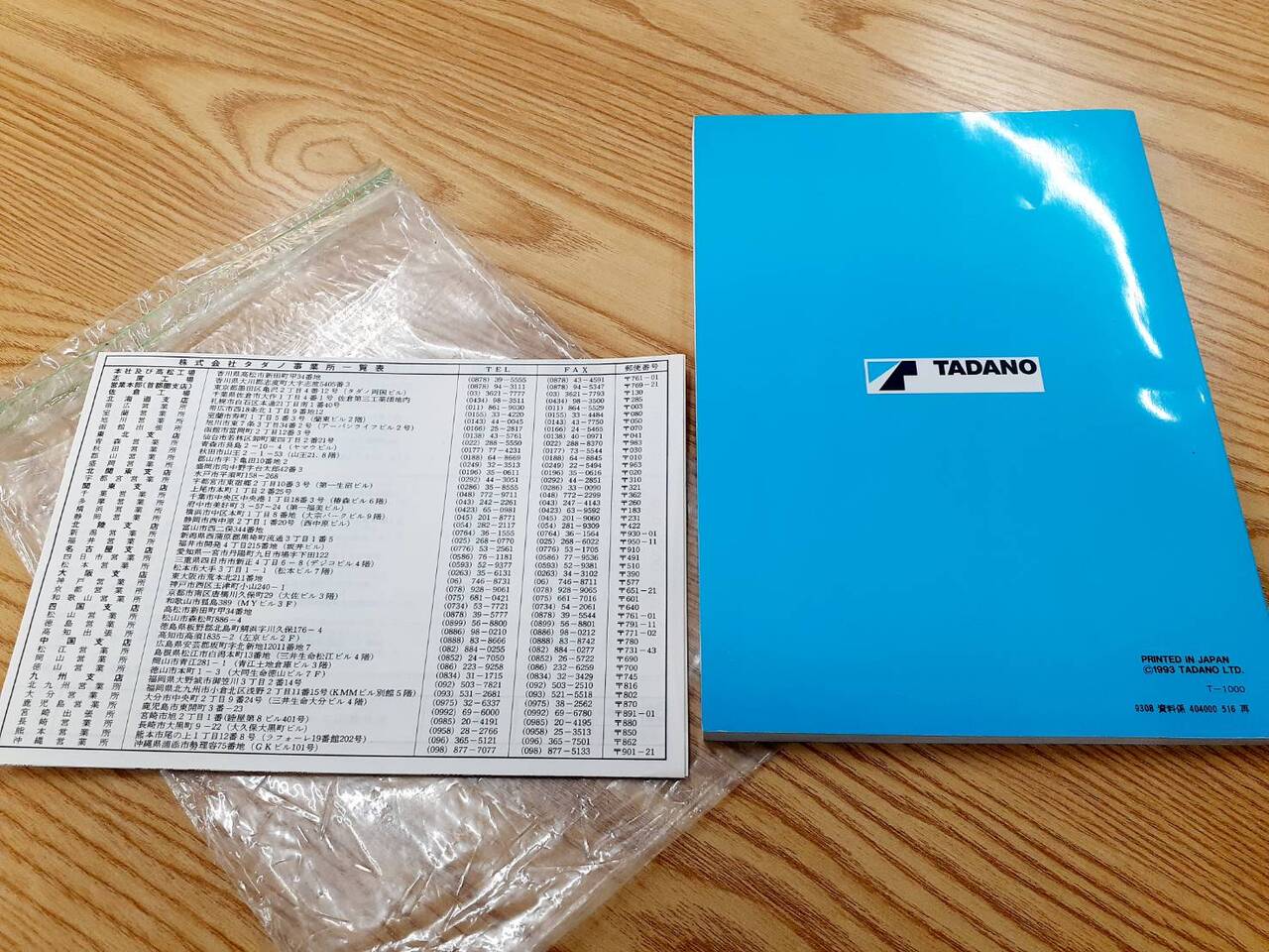 取扱説明書 タダノ カーゴクレーン(中古)
