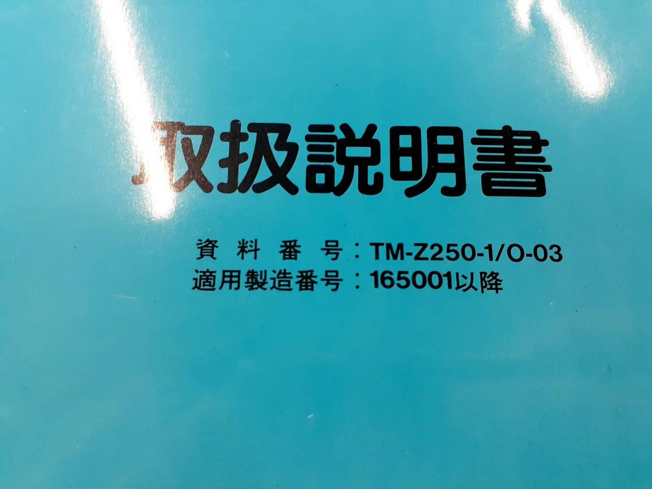取扱説明書 タダノ カーゴクレーン(中古)