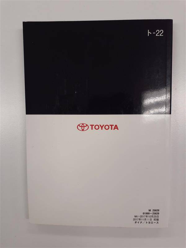 取扱説明書 トヨタ ダイナ/トヨエース (中古)
