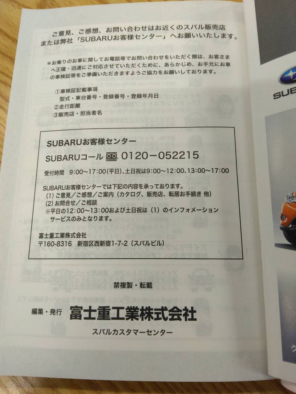 取扱説明書 スバル INPREZA (中古)