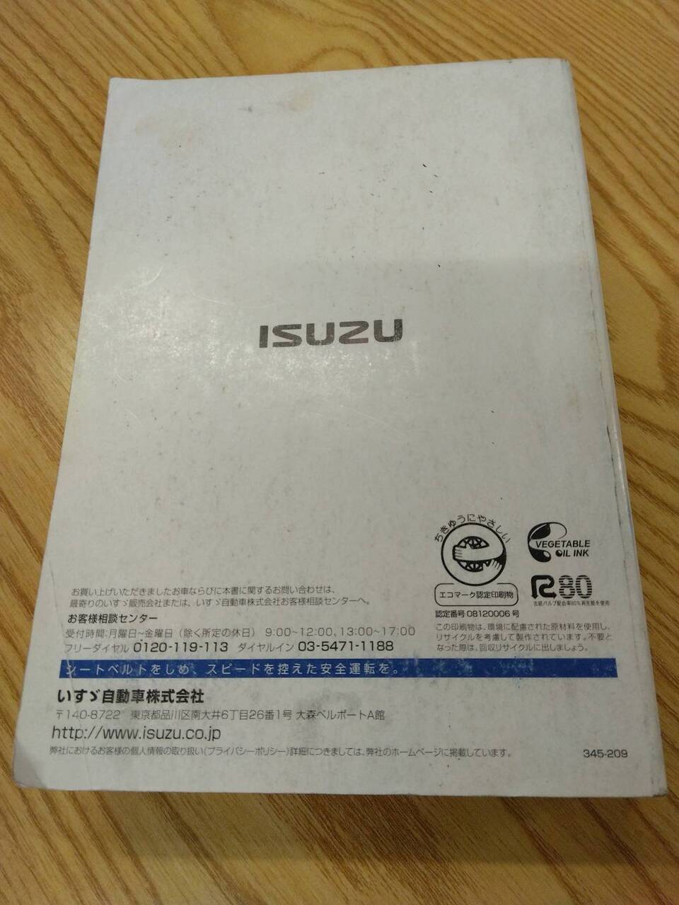 取扱説明書 いすゞ フォワード (中古)