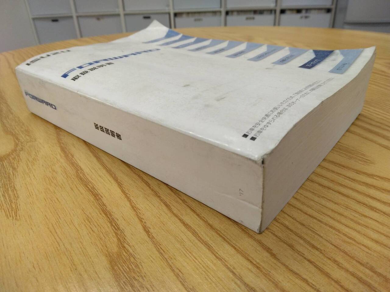 取扱説明書 いすゞ フォワード (中古)