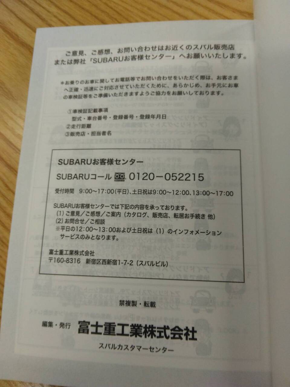 取扱説明書 スバル INPREZA (中古)
