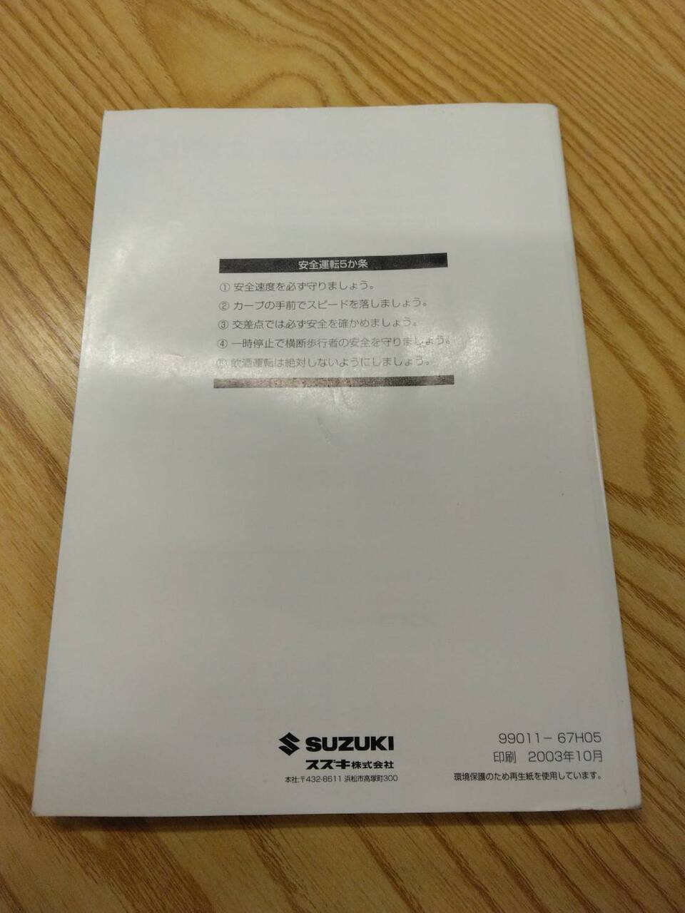 取扱説明書 スズキ キャリィ (中古)