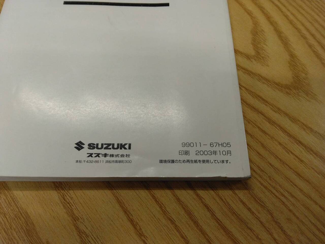 取扱説明書 スズキ キャリィ (中古)