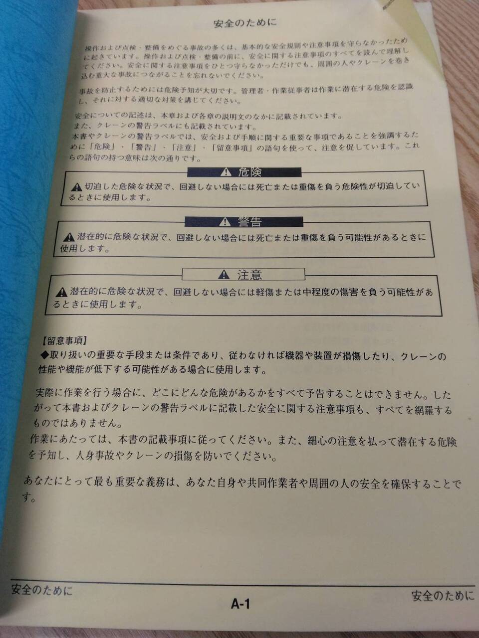 取扱説明書 タダノ クレーン (中古)