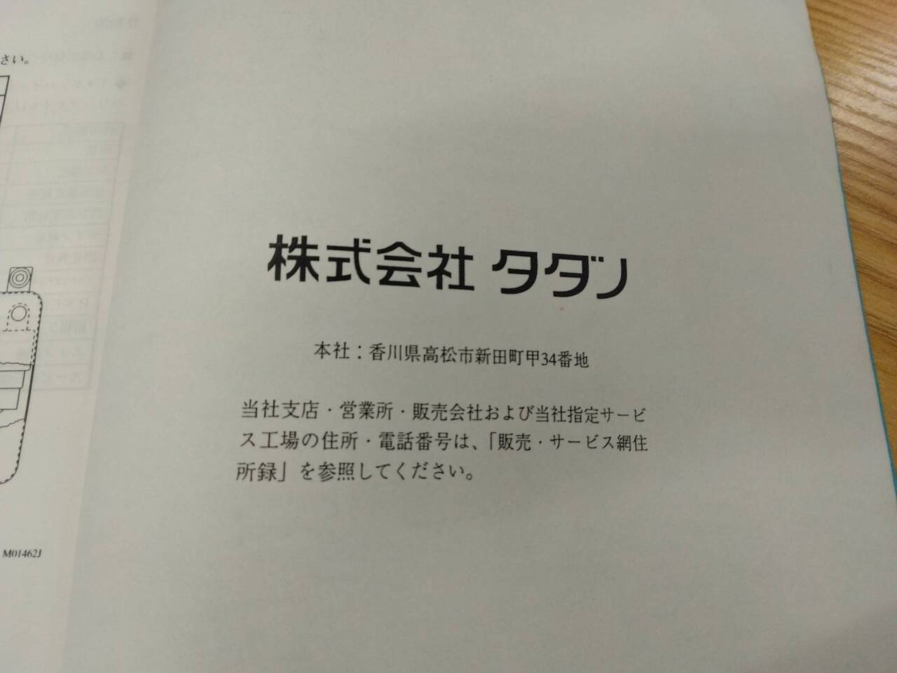 取扱説明書 タダノ クレーン (中古)