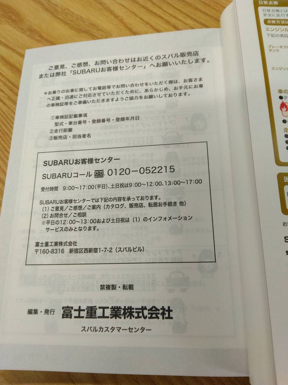 取扱説明書 スバル INPREZA (中古)