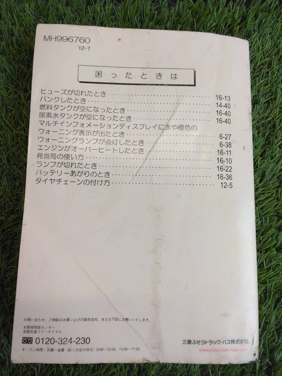 取扱説明書 三菱フソウ/キャンター (中古)