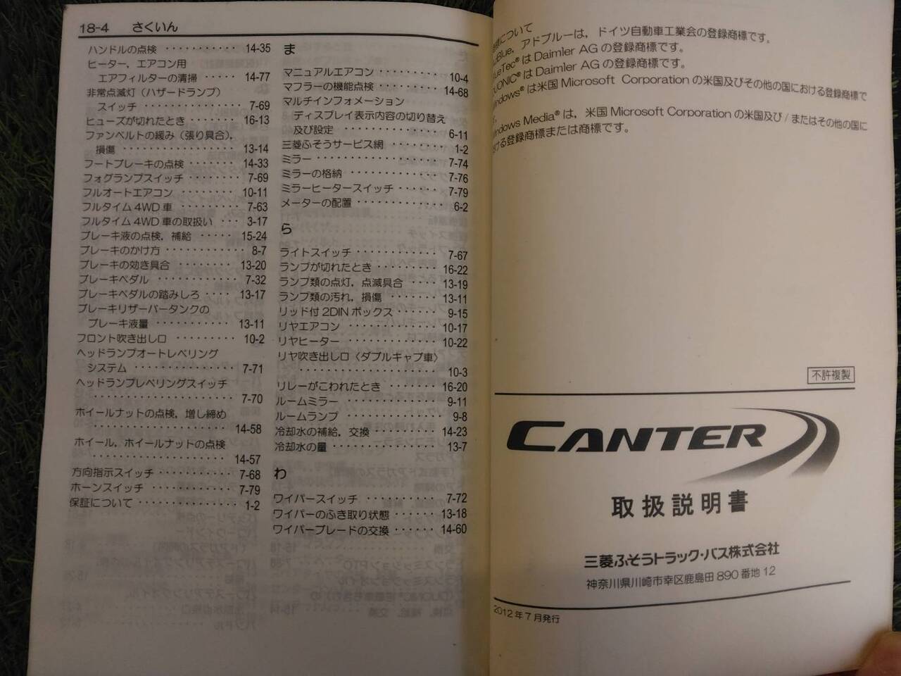 取扱説明書 三菱フソウ/キャンター (中古)