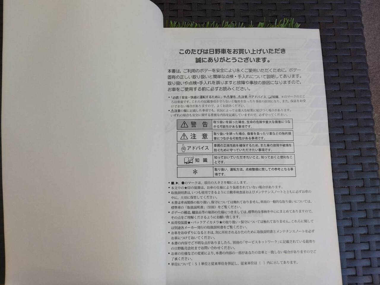 取扱説明書 日野/ウイングバン (中古)