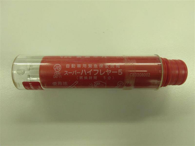 発煙筒 (中古)