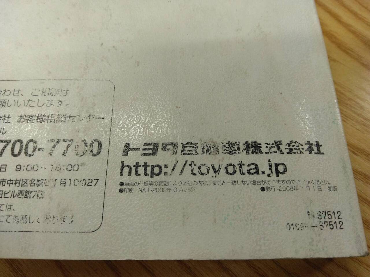 取扱説明書 トヨタ ダイナデュトロ (中古)