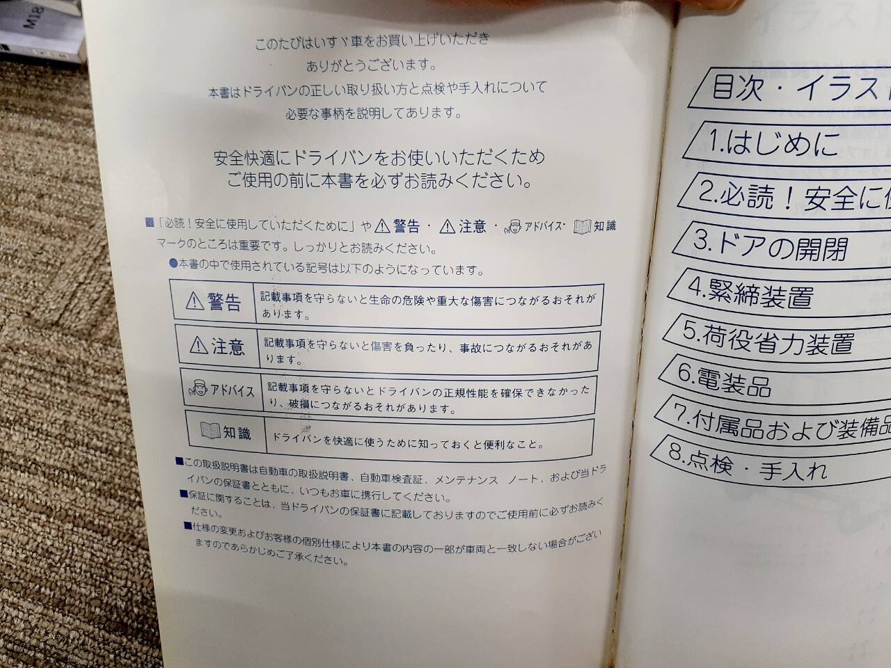 取扱説明書 いすゞ ドライバン (中古)