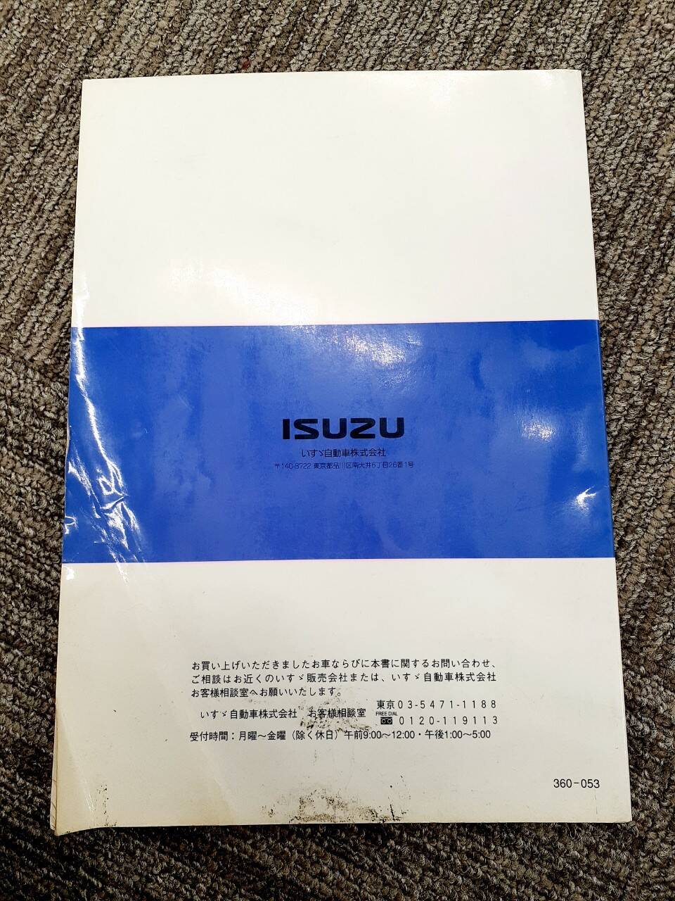 取扱説明書 いすゞ ドライバン (中古)