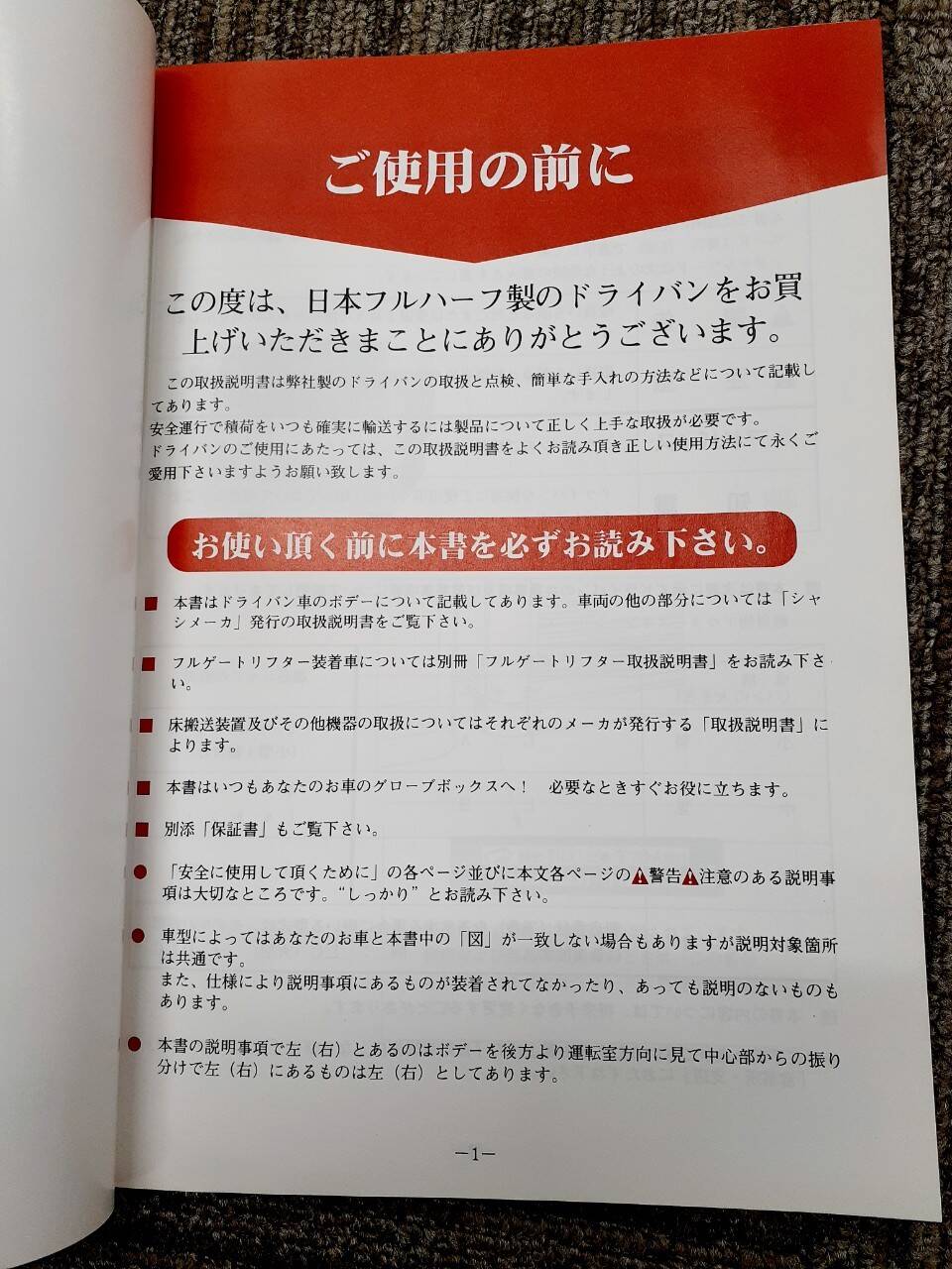 取扱説明書 日本フルハーフ ドライバン (中古)