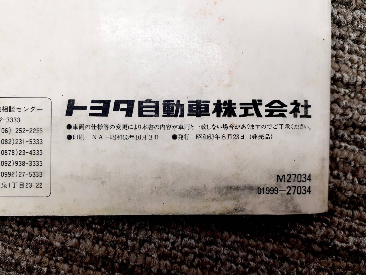 取扱説明書 トヨタ タウンエーストラック(中古)