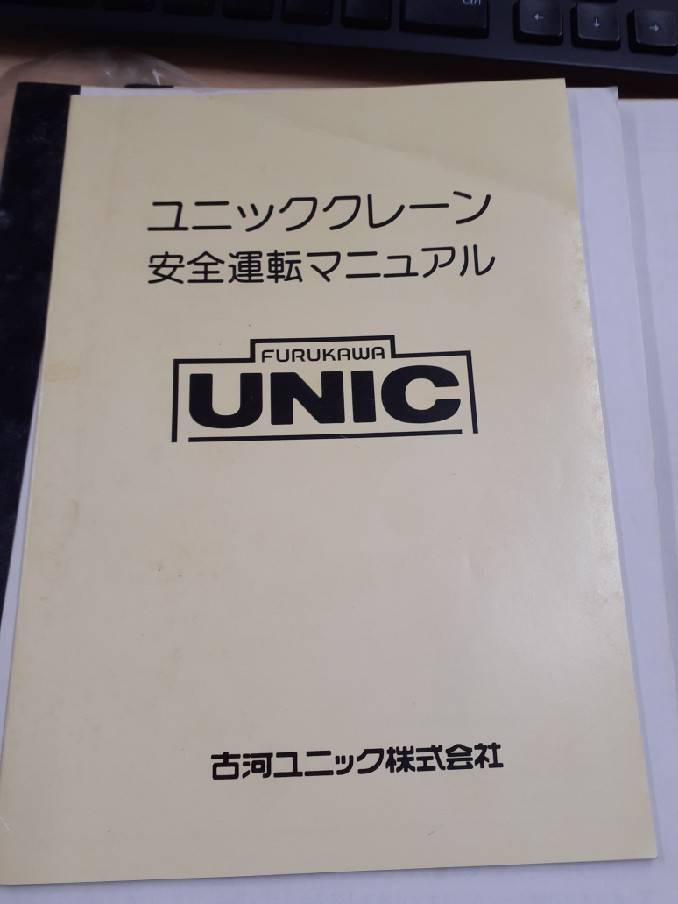 取扱説明書 古河ユニック 油圧式クローラクレーン (中古)
