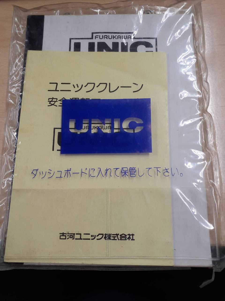 取扱説明書 古河ユニック 油圧式クローラクレーン (中古)