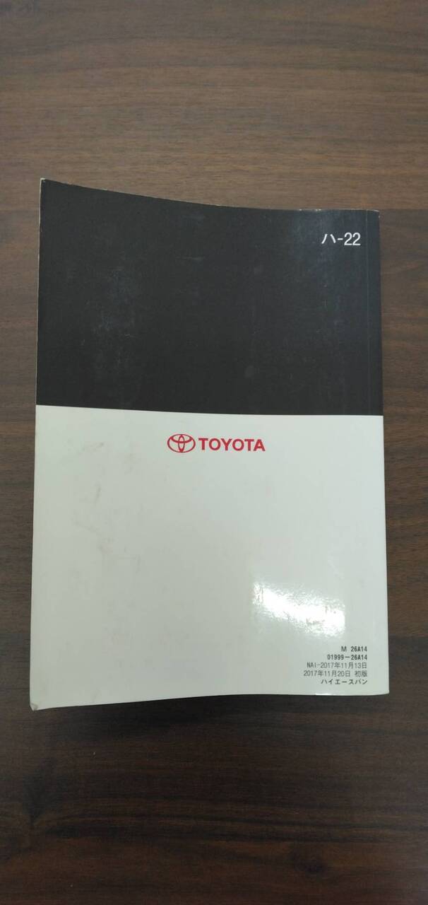 取扱説明書 【トヨタ】 【ハイエース】QDF-GDH201Vから取り外し (中古)
