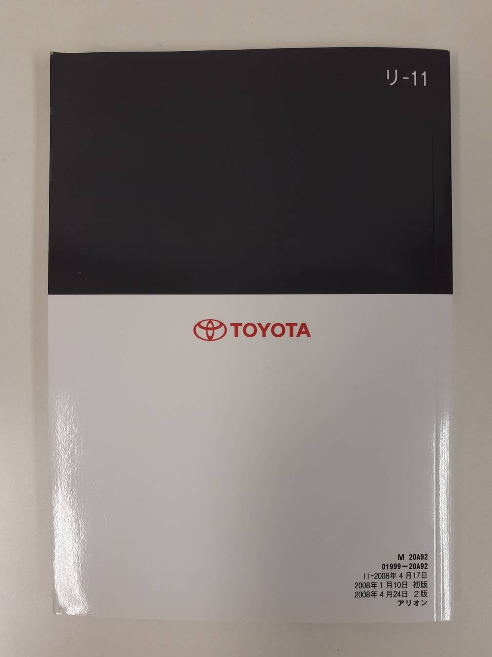 取扱説明書 トヨタ ALLION(中古)