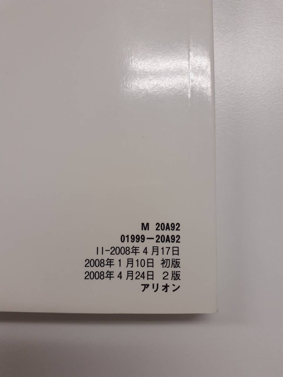取扱説明書 トヨタ ALLION(中古)