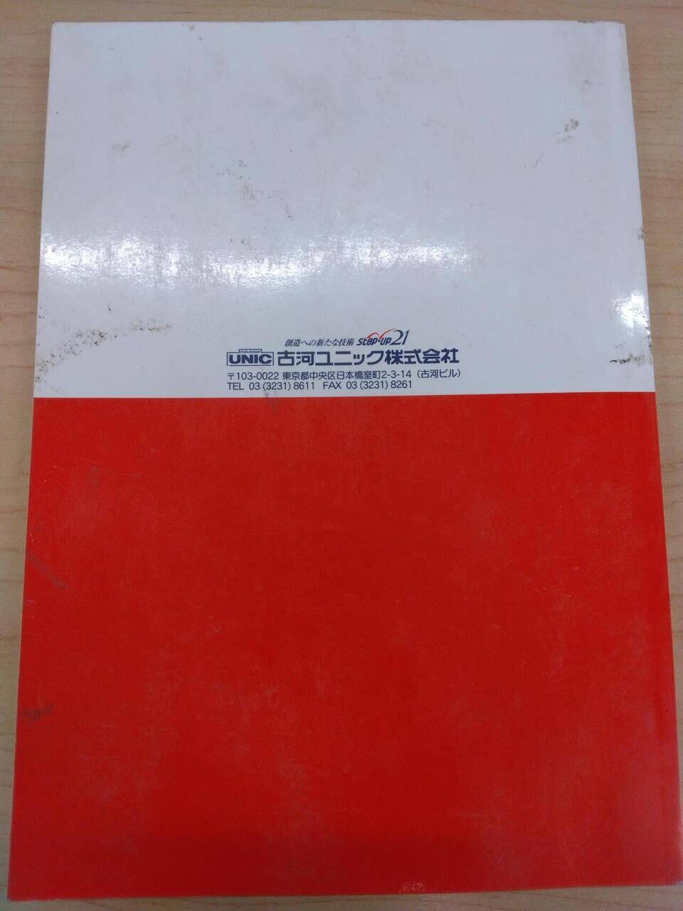 取扱説明書 UNIC ユニッククレーン URV370 (中古)
