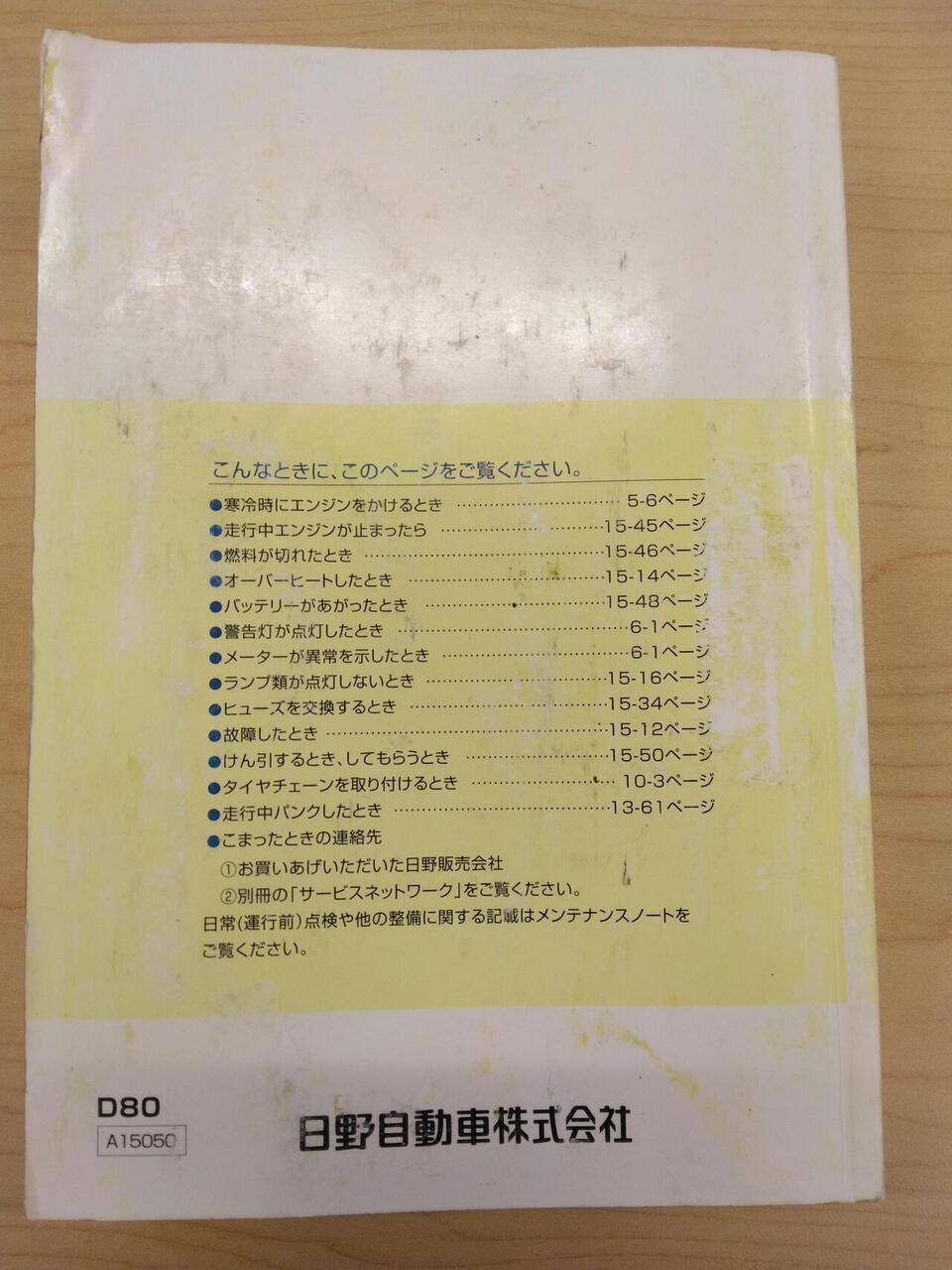 マニュアル 取扱説明書 HINO DUTRO (中古)