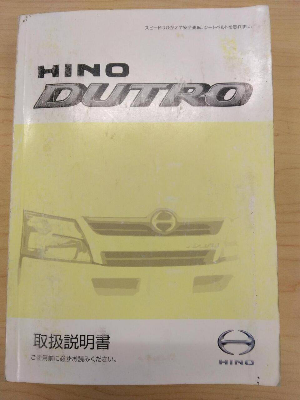 マニュアル 取扱説明書 HINO DUTRO (中古)