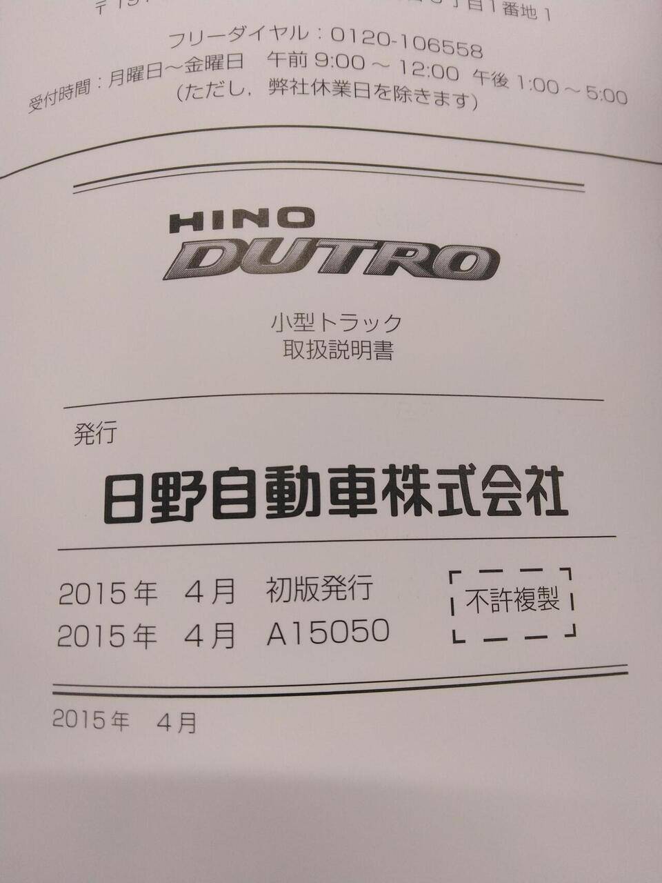 マニュアル 取扱説明書 HINO DUTRO (中古)
