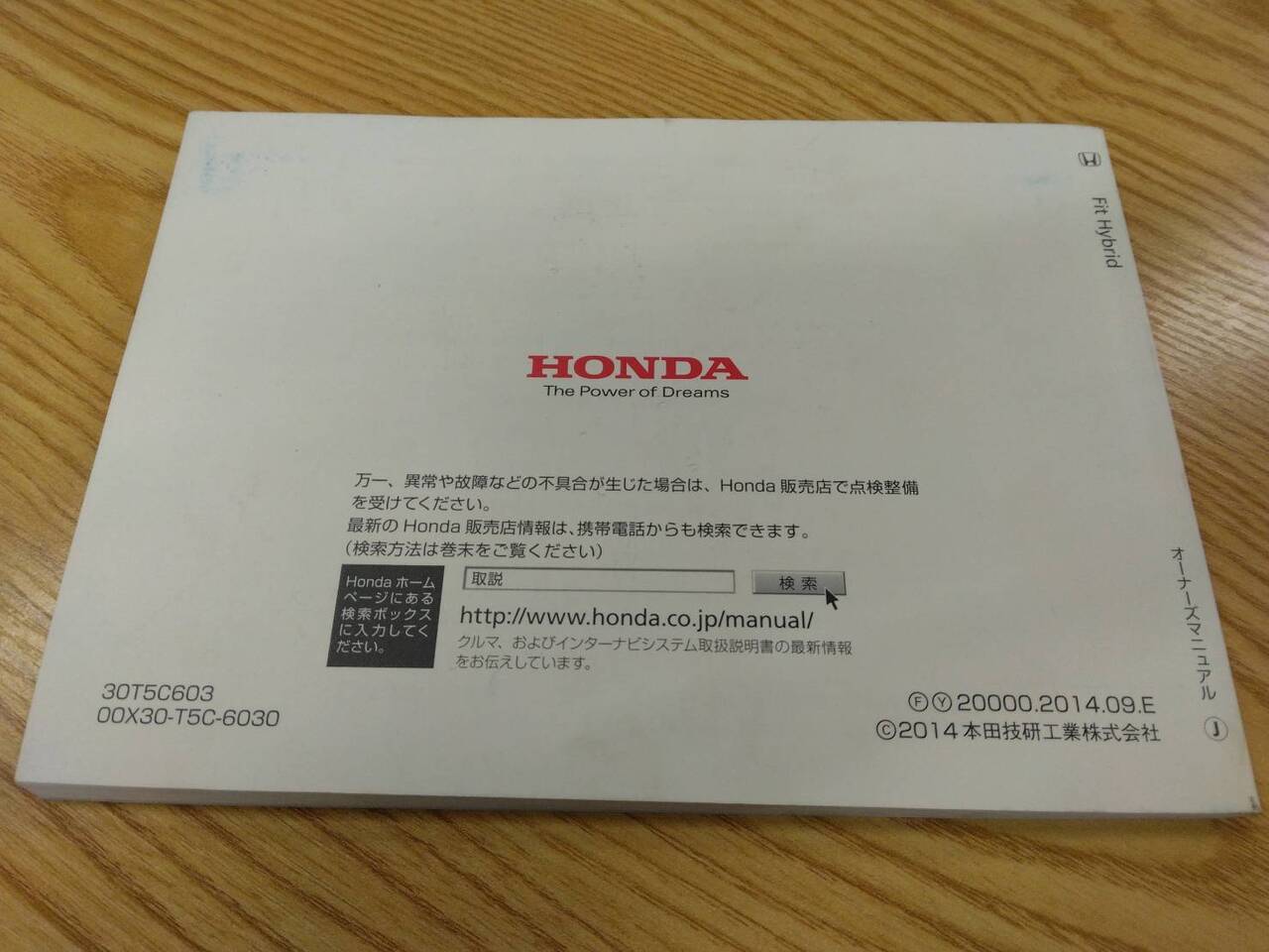 取扱説明書 ホンダ フィット ハイブリット (中古)