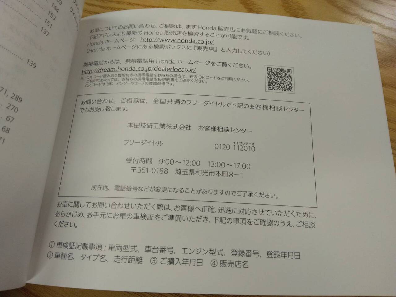 取扱説明書 ホンダ フィット ハイブリット (中古)