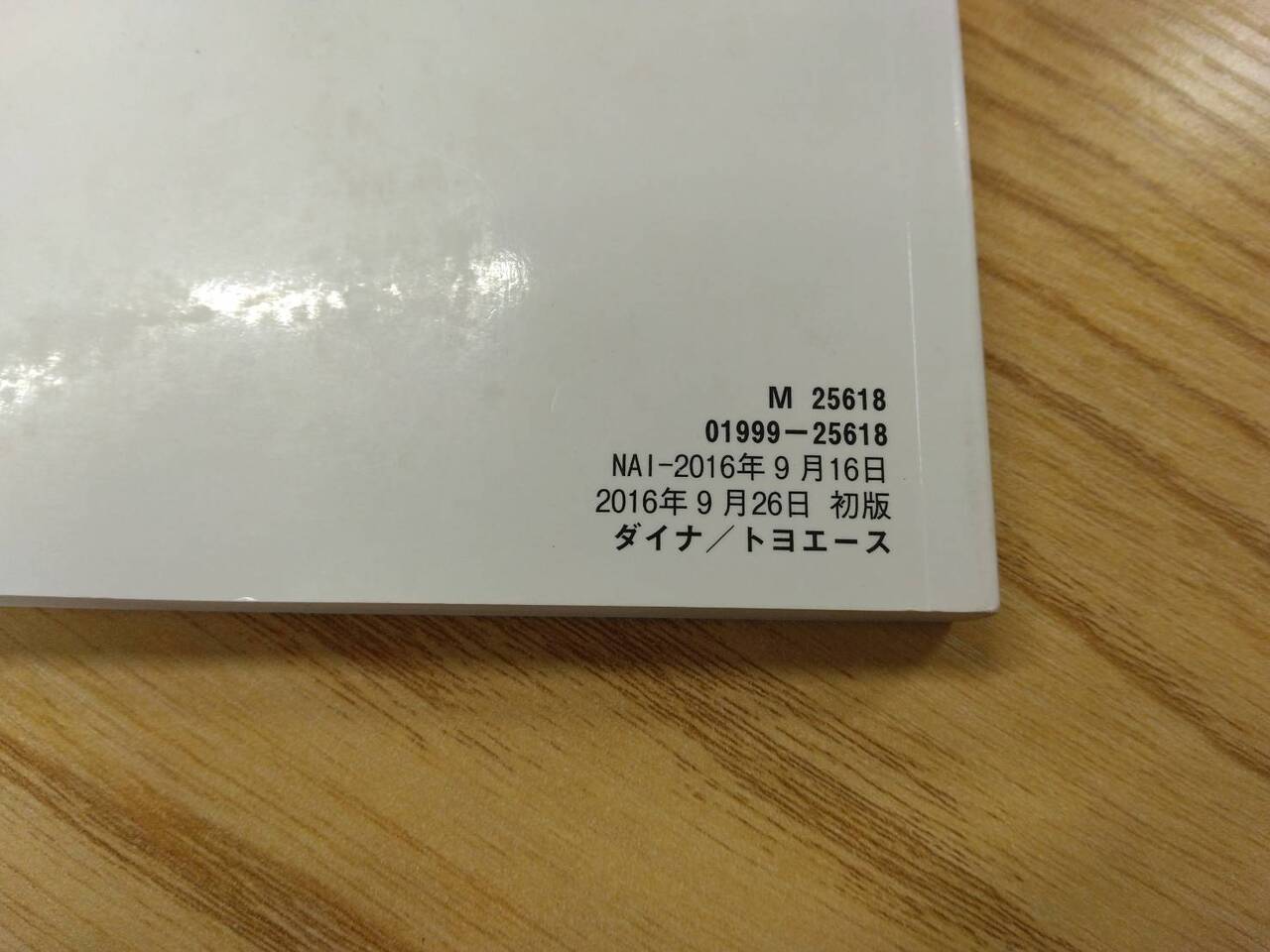 取扱説明書 トヨタ ダイナトヨエース (中古)