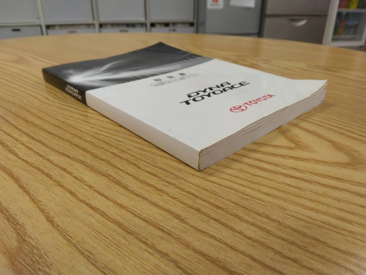 取扱説明書 トヨタ ダイナトヨエース (中古)