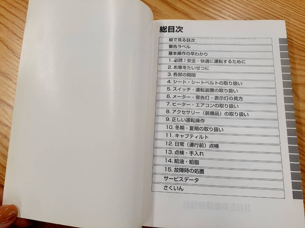 取扱説明書 日野 デュトロ(中古)
