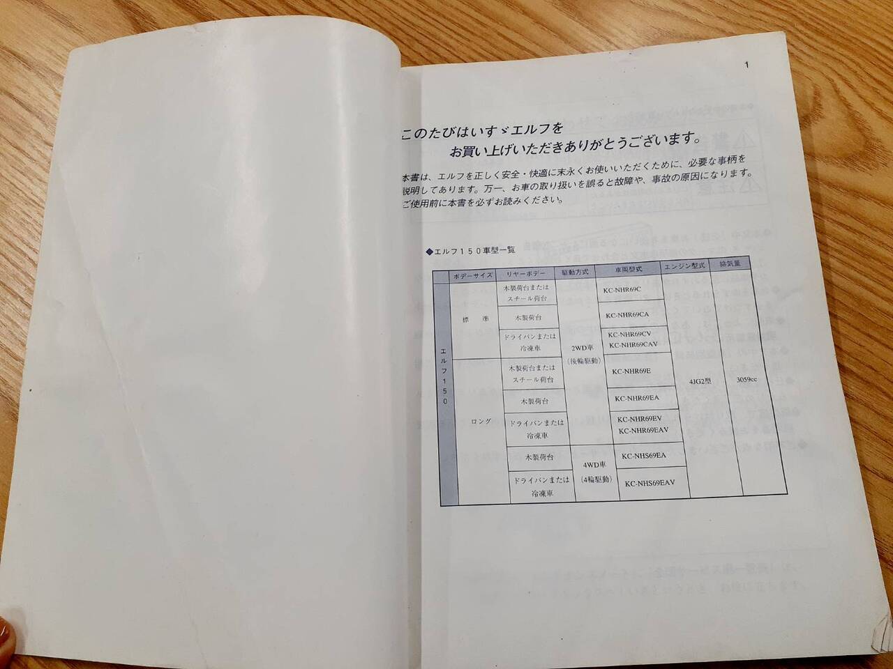 取扱説明書 いすゞ エルフ(中古)