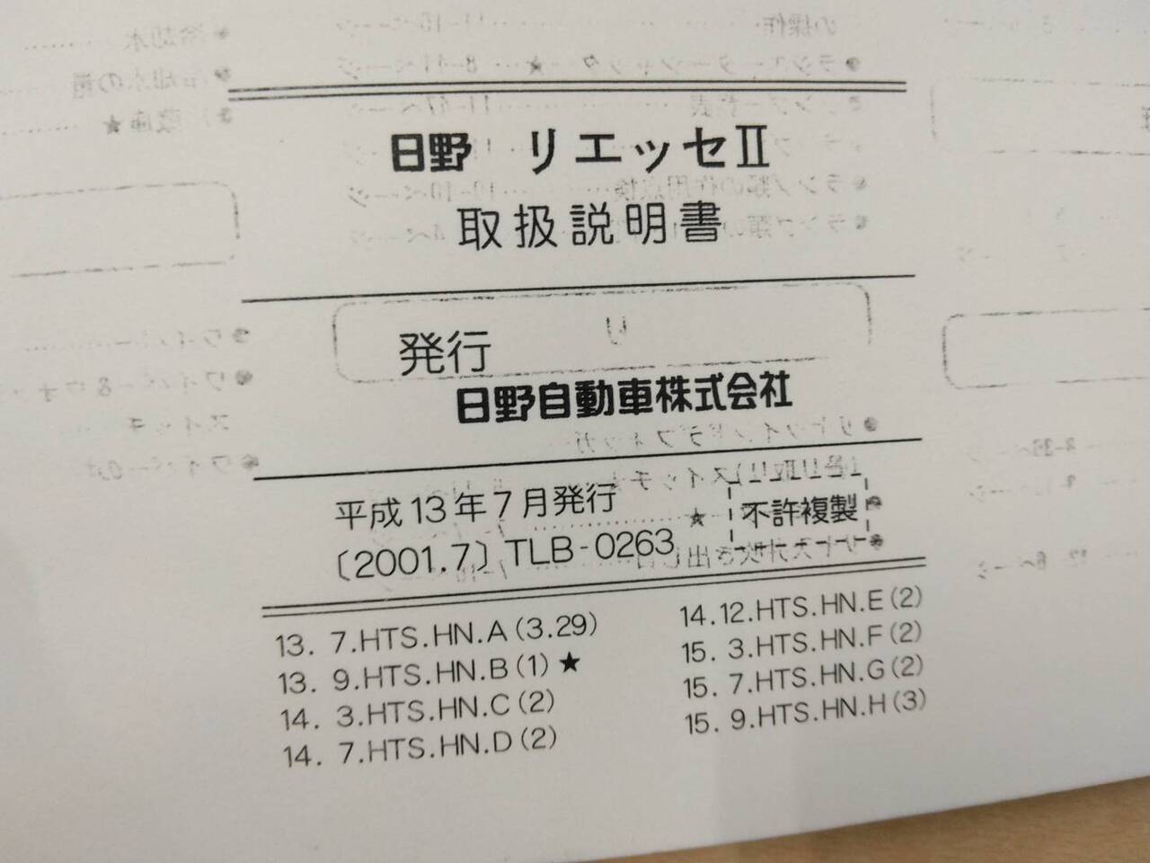 取扱説明書 日野 リエッセ (中古)