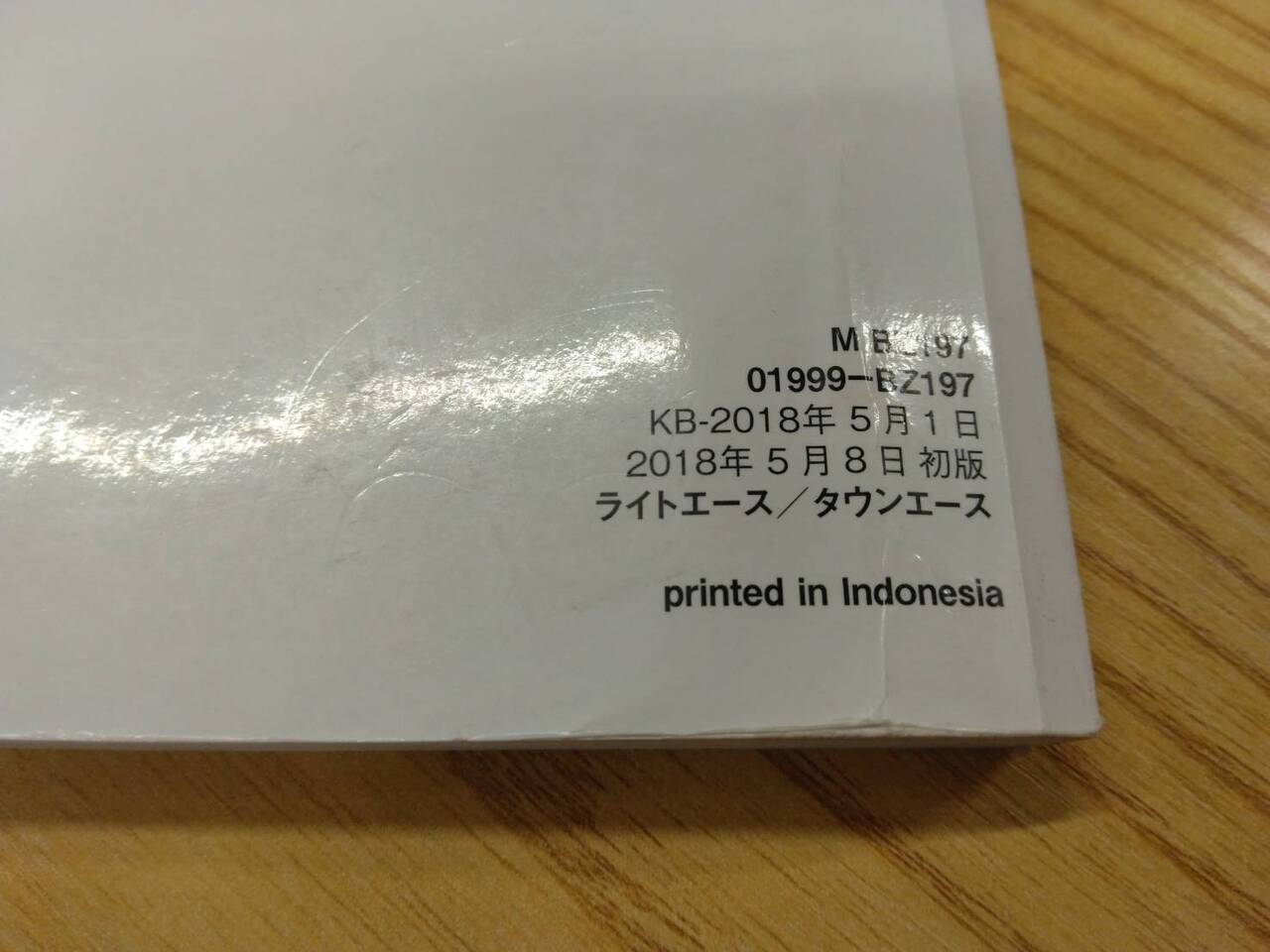 取扱説明書 トヨタ ライトエースタウンエース (中古)