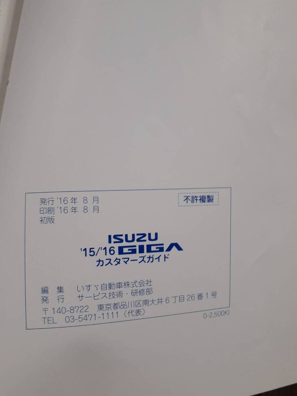 取扱説明書 【いすゞ】 【ギガ】 (中古)