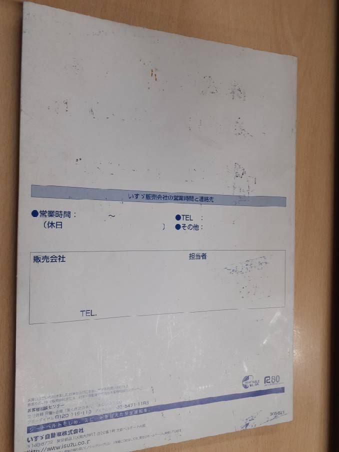 取扱説明書 【いすゞ】 【ギガ】 (中古)